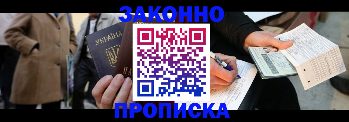 временная регистрация для всех в Полысаево