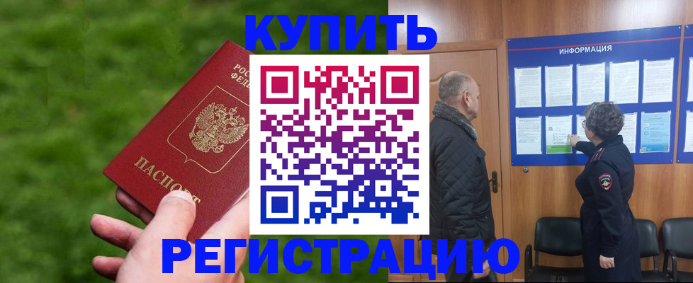 прописка штамп в Полысаево
